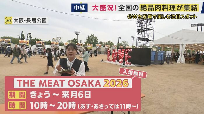 THE MEAT OSAKA2026