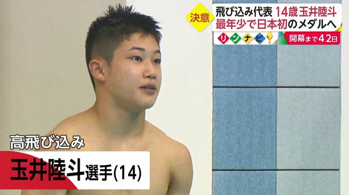 14歳でオリンピックに挑む玉井選手