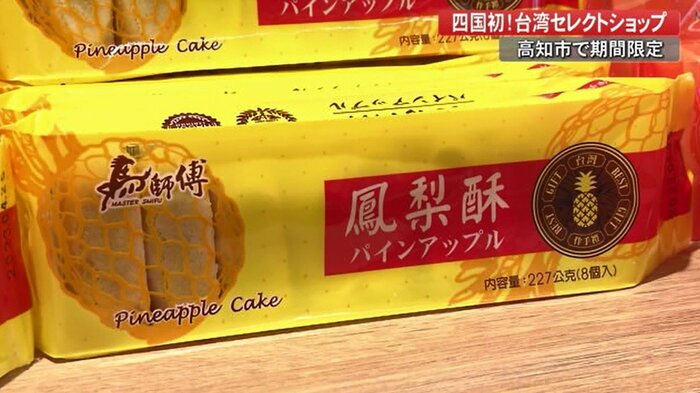 人気のパイナップルケーキ