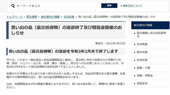気仙沼市の公式ウェブサイトより