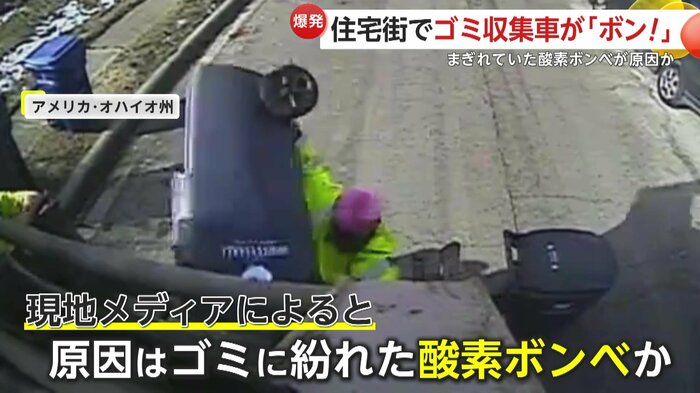 回収したゴミにまぎれ込んでいたとみられる酸素ボンベ(The City of Whitehall)