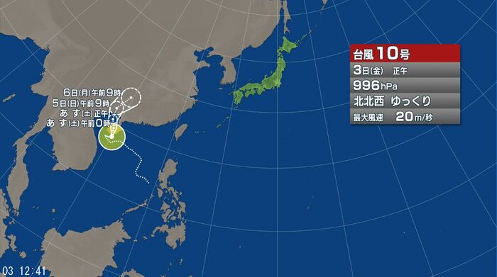 台風10号の進路予想図