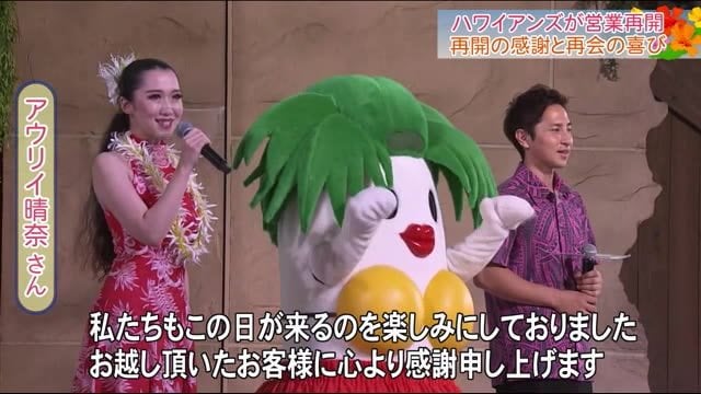 《ハワイアンズ営業再開》営業再開を待ちわびたファンは?安心安全のため様々な感染対策も