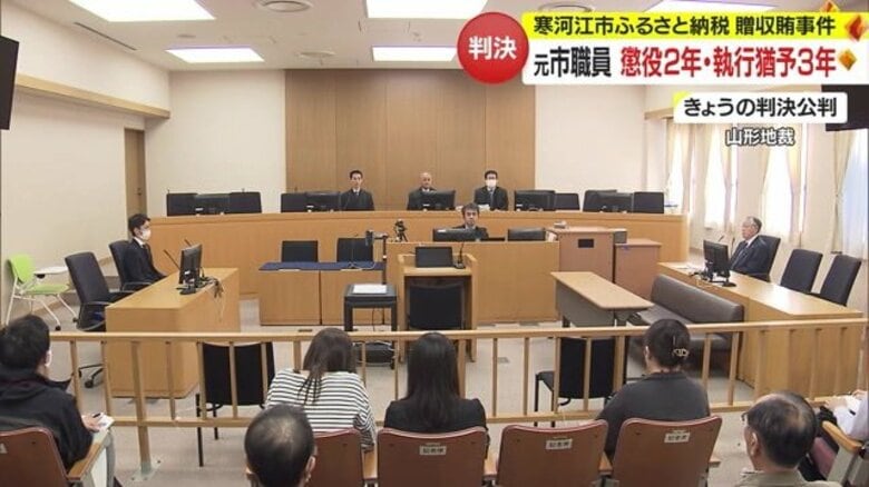 「額は大きくないが害された結果は重い」元職員に執行猶予付き有罪判決　寒河江市ふるさと納税贈収賄事件【山形発】｜FNNプライムオンライン