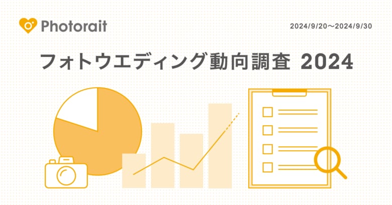 【フォトウエディング動向調査2024】数字で見るフォトウエディング 多様なニーズが生む継続需要/実施率70.6%、平均費用は約26万円と高額をキープ/市場規模は推計869億円