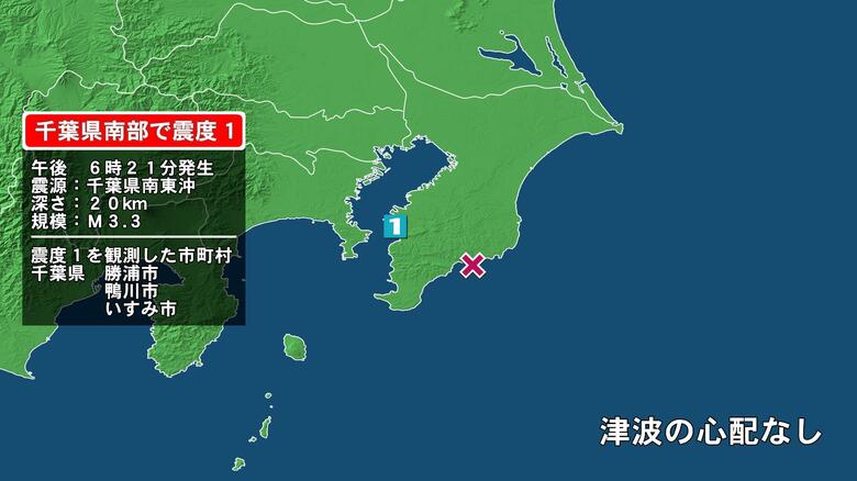 千葉県で最大震度1の地震　千葉県・勝浦市、鴨川市、いすみ市｜FNNプライムオンライン