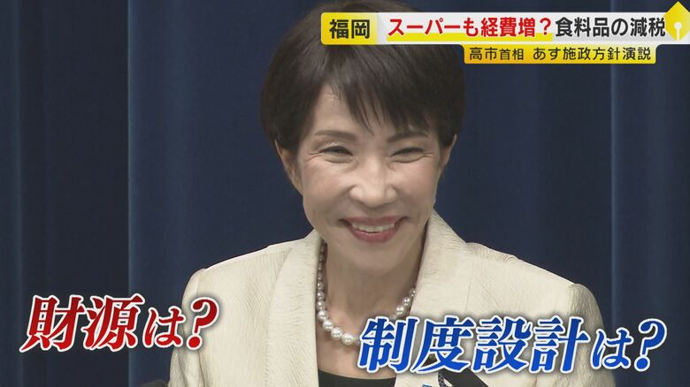 公約の消費税減税 高市首相から閣僚への『指示書』全容明らかに 財務相には「ゼロ」「2年間」の文言なし ジャーナリスト鈴木哲夫氏が解説【福岡発】｜FNNプライムオンライン