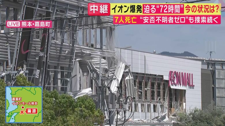 【現場報告】イオンモール熊本「72時間」迫る中“720人態勢”捜索続く　地元局アナ「家族や友人との思い出ある場所が爆発で…4日目迎えても信じがたい光景」　度重なる災害に「また被災しました」肩落とす人も｜FNNプライムオンライン