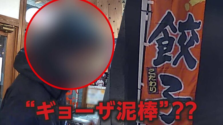 【独自】餃子直売所に4回現れた“餃子盗まないドロボー”？狙うはなぜか“鶏肉”ばかり　4回目ついに餃子盗むも“間違えた”か　神奈川・横須賀市｜FNNプライムオンライン