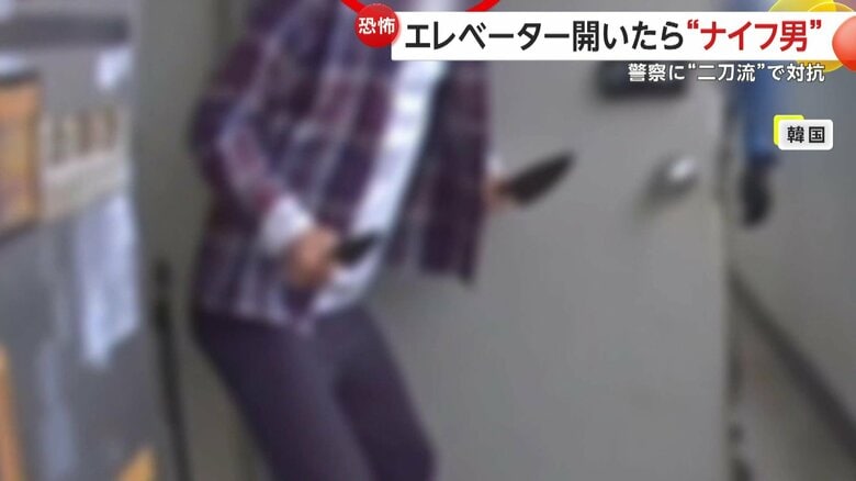 【絶体絶命】ドアが開くとナイフ男！恐怖に固まるエレベーターの乗客2人…駆けつけた警察官に二刀流で抵抗もテーザー銃で制圧　韓国｜FNNプライムオンライン