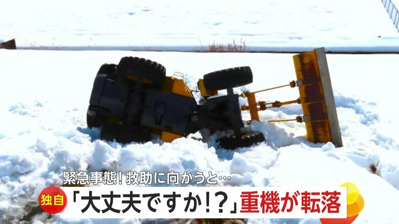 「大丈夫ですか？」重機が雪道で2～3m下に転落…すれ違いに雪で道路の境目見えずバランス崩したか　石川・能美市｜FNNプライムオンライン