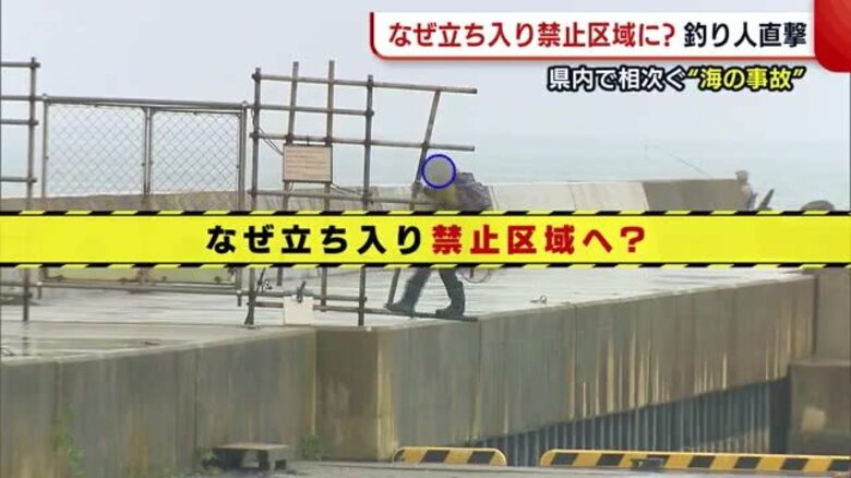 新潟県内で相次ぐ釣り人による”海の事故”　なぜ立ち入り禁止区域に!?釣り人を直撃