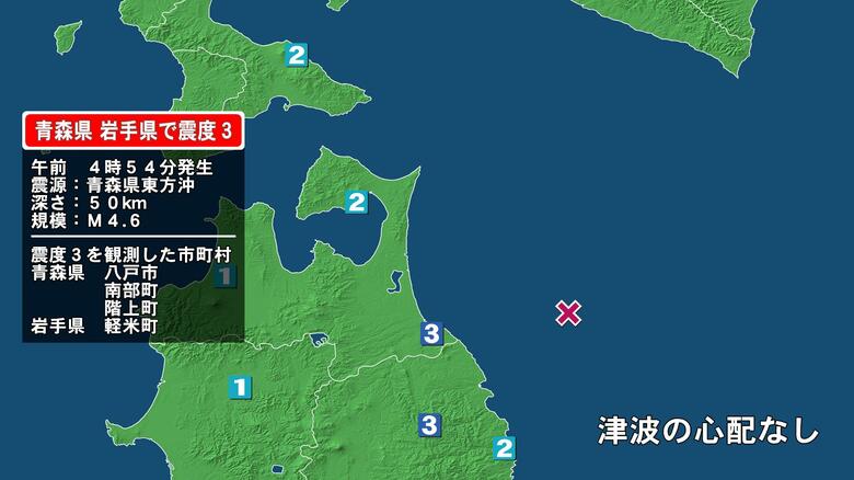 青森県で最大震度3の地震　青森県・八戸市、青森南部町、階上町、岩手県・軽米町｜FNNプライムオンライン