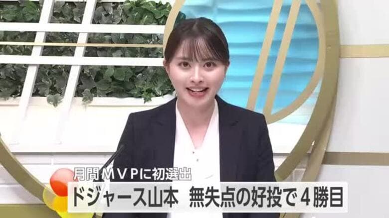 ドジャース・山本由伸投手　6回途中まで無安打の好投　今季4勝目｜FNNプライムオンライン