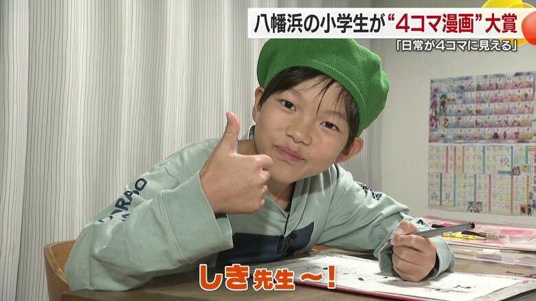 「サザエさんみたいな漫画描きたい」緑のベレー帽の小学生画伯が描く４コマ漫画【愛媛発】｜FNNプライムオンライン