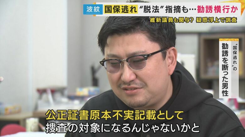 “国保逃れ”の勧誘を断った男性