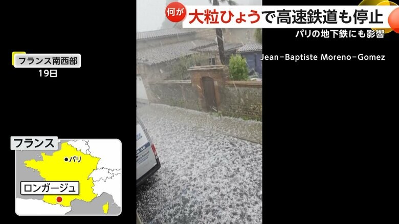 降り続いたひょうで真っ白になった地面（現地時間19日、フランス南西部）