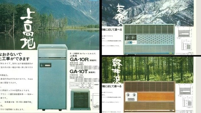 信州の「避暑地」が名付けられたエアコン