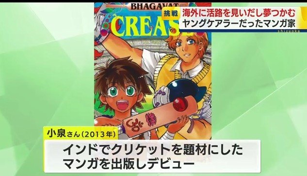 インドで出版されたマンガ