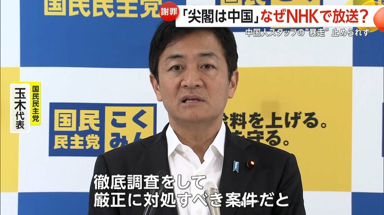 「厳正に対処すべき案件」と発言した国民民主党の玉木代表