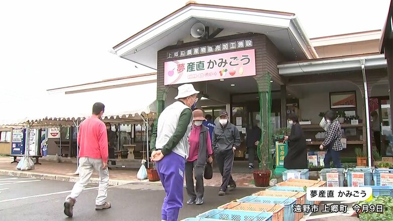 岩手・遠野市上郷町の産直施設