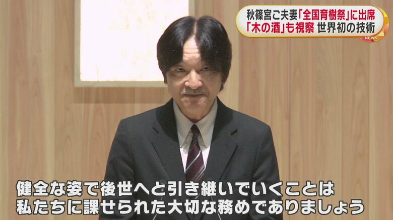 全国植樹祭（水戸市 12日）