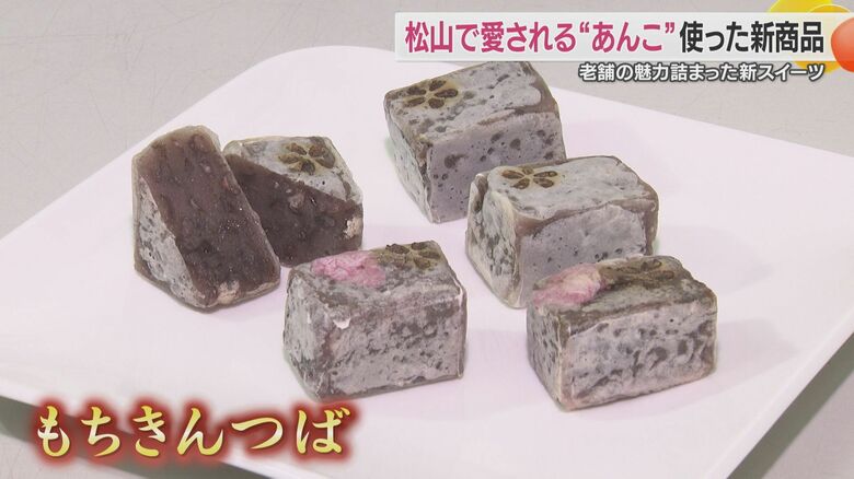 新商品「もちきんつば」