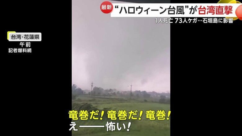 台湾・花蓮県では竜巻のような渦を巻いた巨大な雲が発生