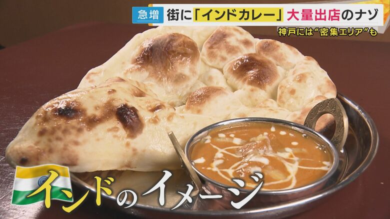 「インドカレー」の方が日本人にとって馴染み深いという