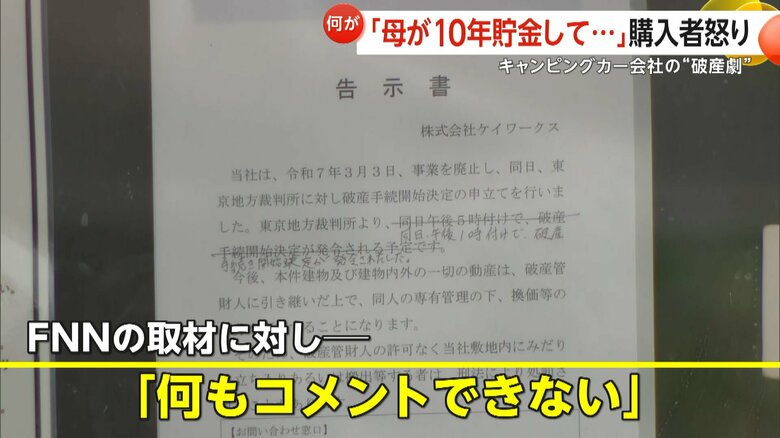 ケイワークスの展示場に貼られた破産申請告知書
