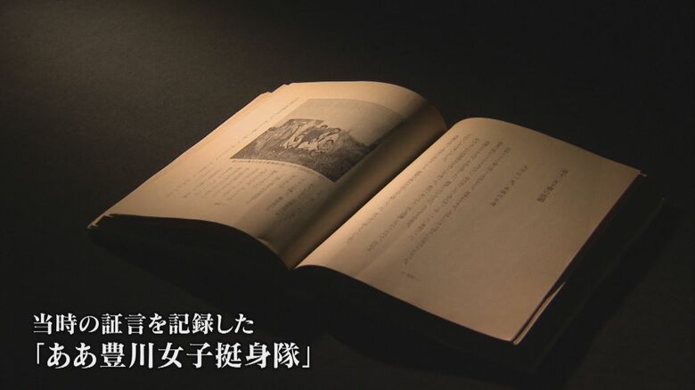 当時の証言を記録した「ああ豊川女子挺身隊」