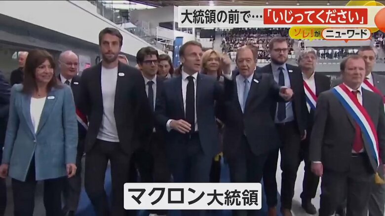 フランス・パリ郊外のオリンピック会場完成式典に参加するマクロン大統領