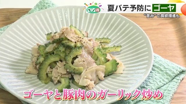ゴーヤと豚肉のガーリック炒め