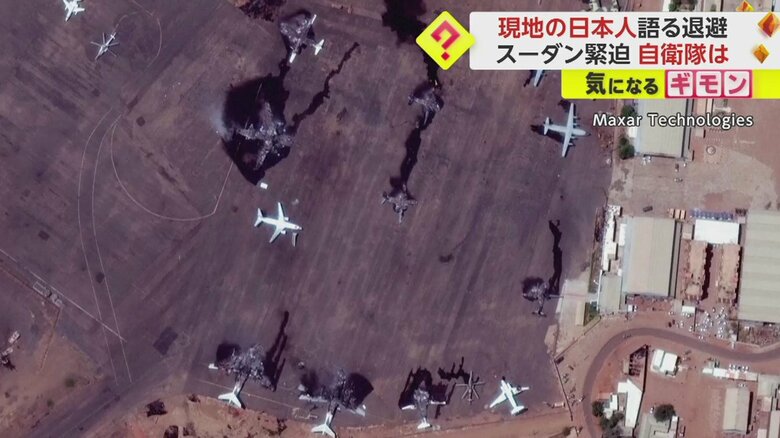 原型を留めていない飛行機の様子が衛星写真からわかる