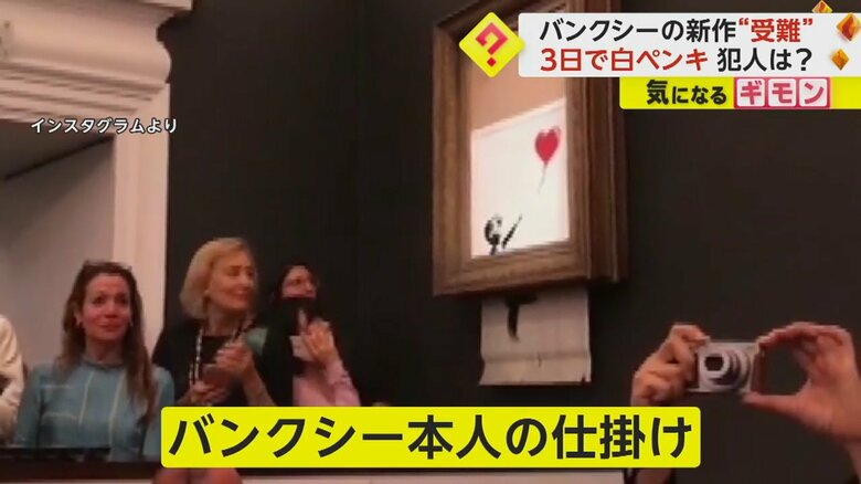 落札直後、額縁にバンクシーによって仕込まれたシュレッダーで、バラバラになった作品