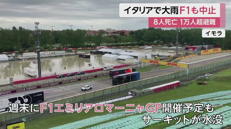 今週末開催予定だったF1でも、サーキットが水没