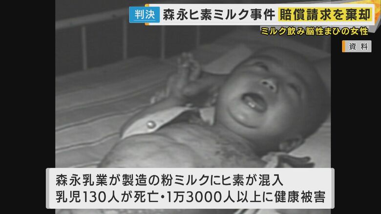 「森永ヒ素ミルク事件」