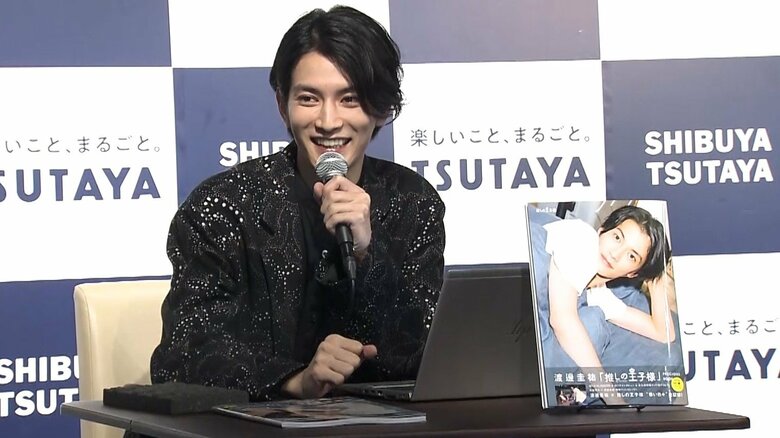 渡邊圭祐フォトブック発売記念会見　9月12日