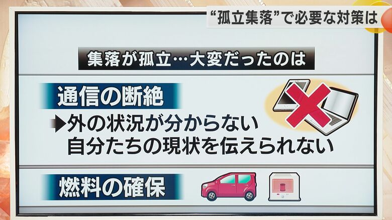 能登半島地震の孤立集落で課題だったのは「通信の断絶」と「燃料の確保」