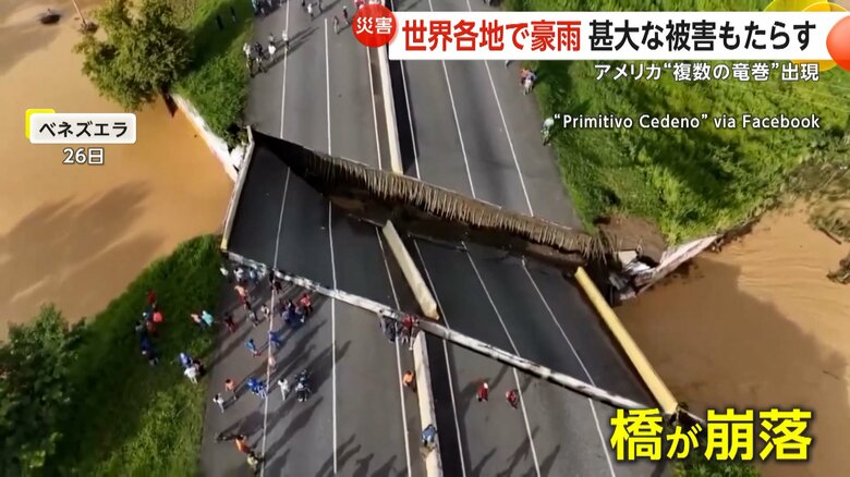 豪雨による川の氾濫で崩落した高速道路の橋（26日、ベネズエラ）