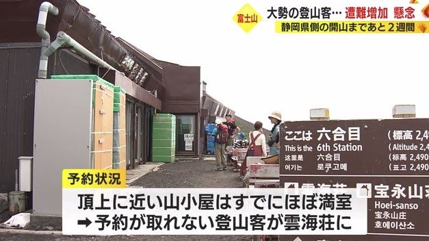 山頂付近の山小屋はすでに満室状態