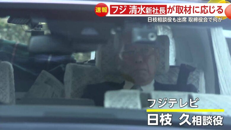 取締役会には日枝久相談役も出席