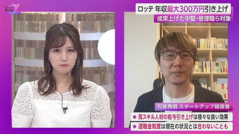 評価を退職金に上乗せする方法は時代に合わないと語る石倉氏