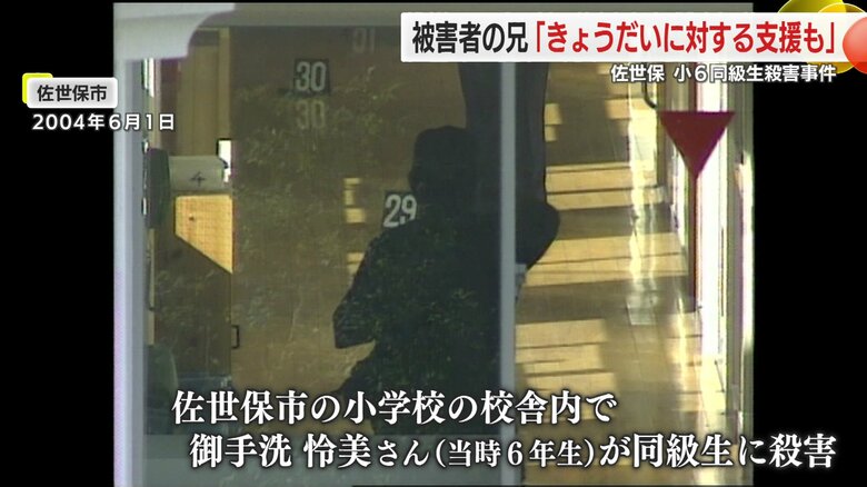 2004年事件が発生した小学校