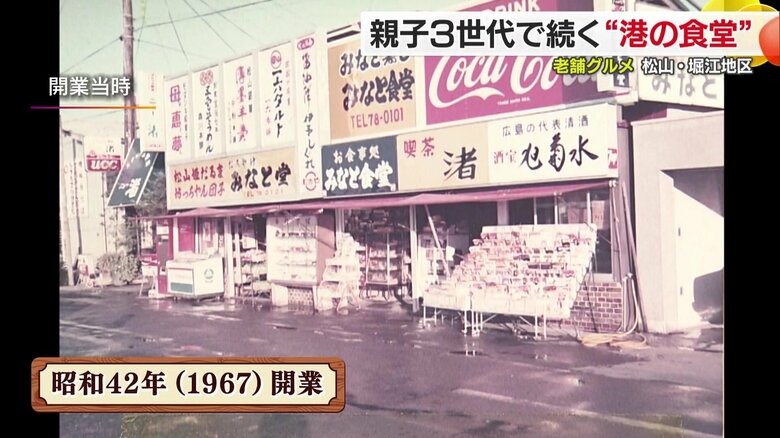 1967年に開業した当時の「みなと食堂」の写真