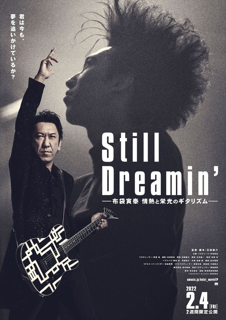「Still Dreamin'―布袋寅泰 情熱と栄光のギタリズム―」2月4日より＜2週間限定＞全国公開 配給：東宝映画事業部 (C)2022「Still Dreamin'」製作委員会