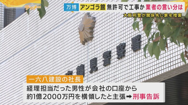 未払い巡って刑事告訴も