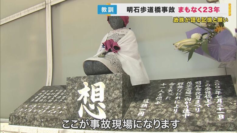 安心・安全の碑