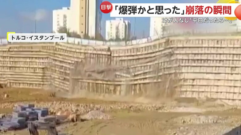 壁と道路が崩れ落ちる瞬間（10月29日、トルコ・イスタンブール）②