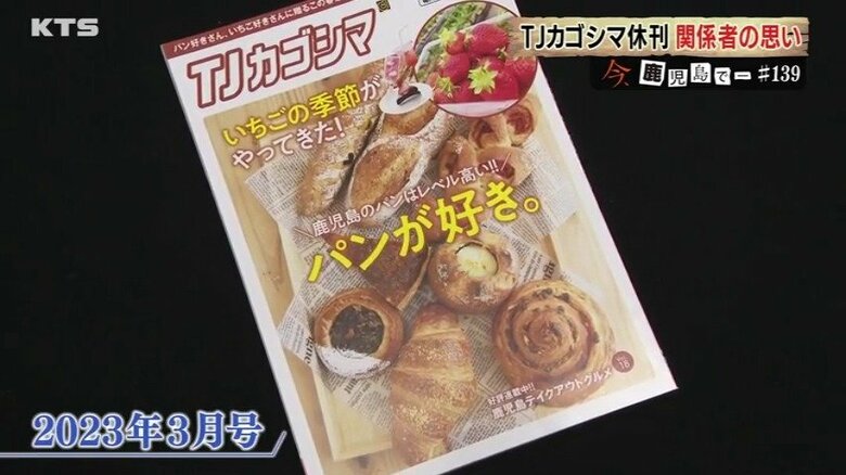 「ＴＪかごしま」はシンプルな表紙デザインも好評だった